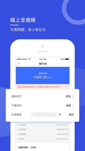 人社无忧手机软件app截图