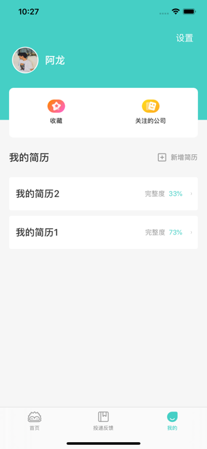 刺猬招聘手机软件app截图