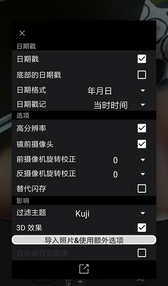 Kuji相机手机软件app截图