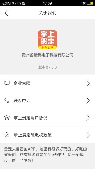 掌上贵定手机软件app截图