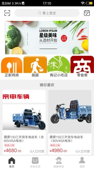 掌上贵定最新版手机软件app截图