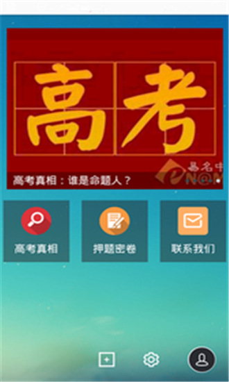 高考考点辅导手机软件app截图