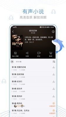 浪声小说手机软件app截图