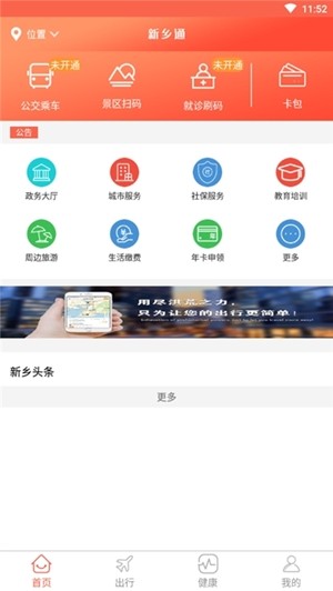 新乡通最新版手机软件app截图