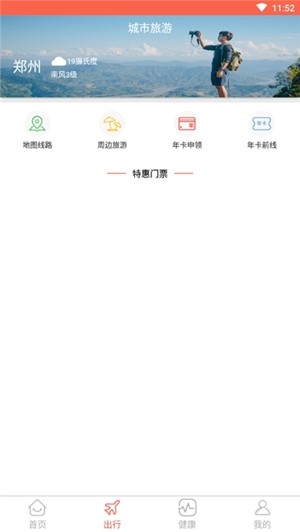 新乡通最新版手机软件app截图