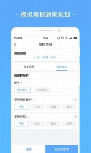 高考志愿填报手机软件app截图