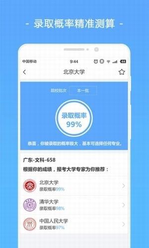 高考志愿填报手机软件app截图