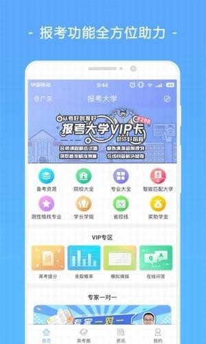 高考志愿填报手机软件app截图