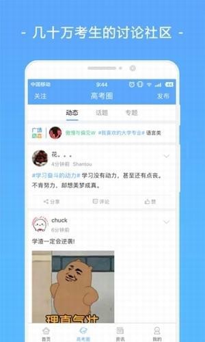 高考志愿填报手机软件app截图