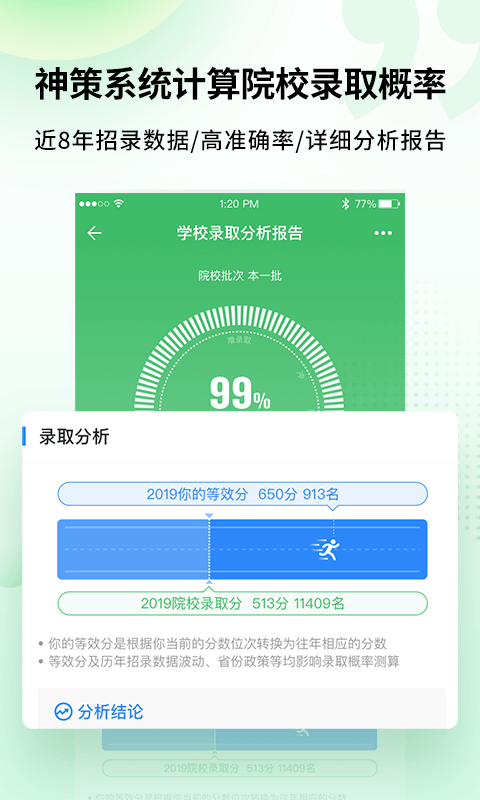 完美志愿手机软件app截图