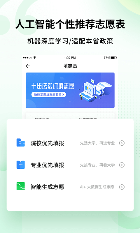 完美志愿手机软件app截图