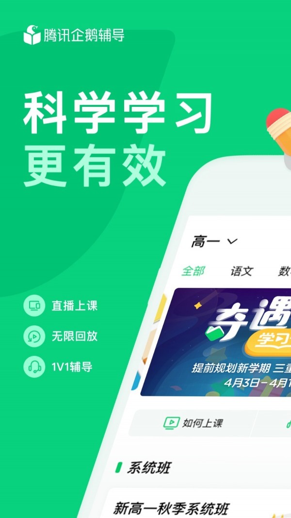 腾讯企鹅辅导手机软件app截图