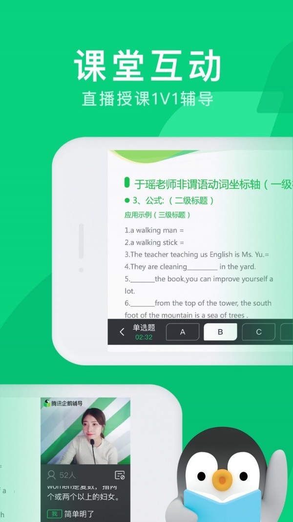 腾讯企鹅辅导手机软件app截图