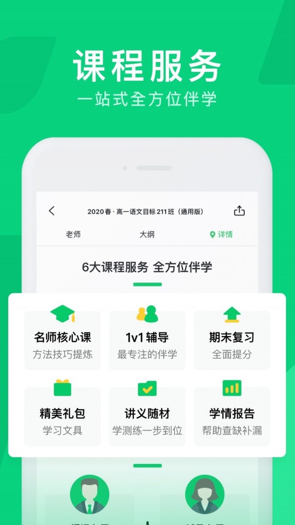 腾讯企鹅辅导手机软件app截图