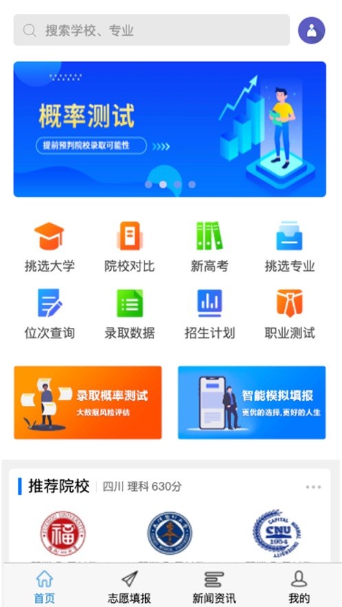 高考U选手机软件app截图