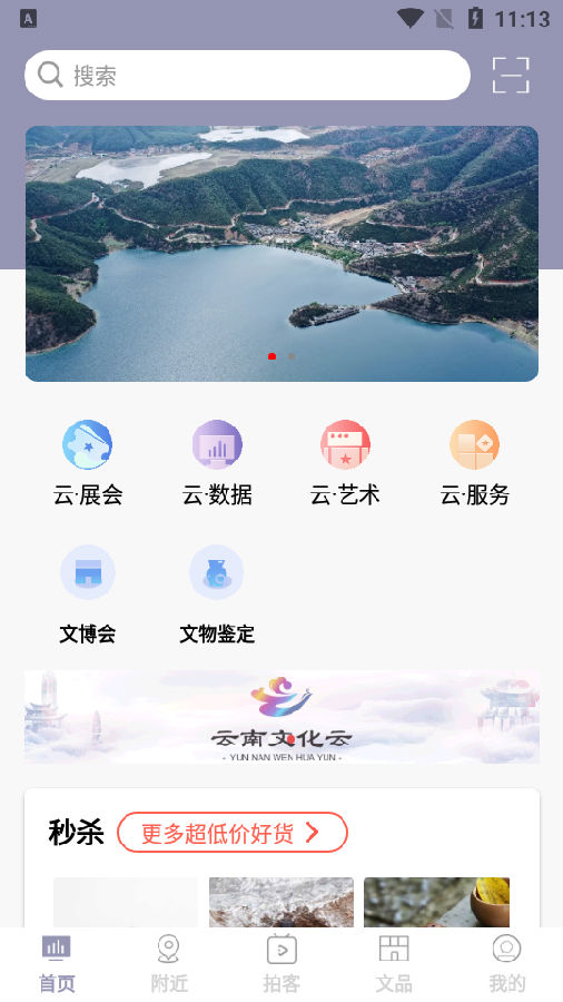 云南文化云手机软件app截图