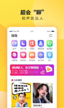 偷偷语音手机软件app截图