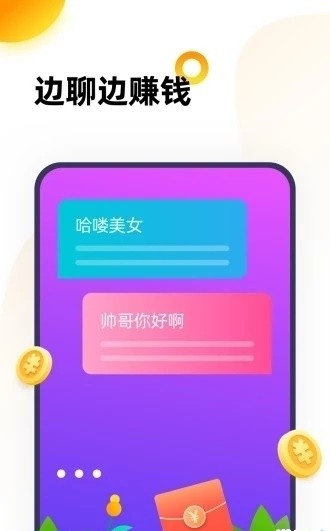 五聊最新版手机软件app截图