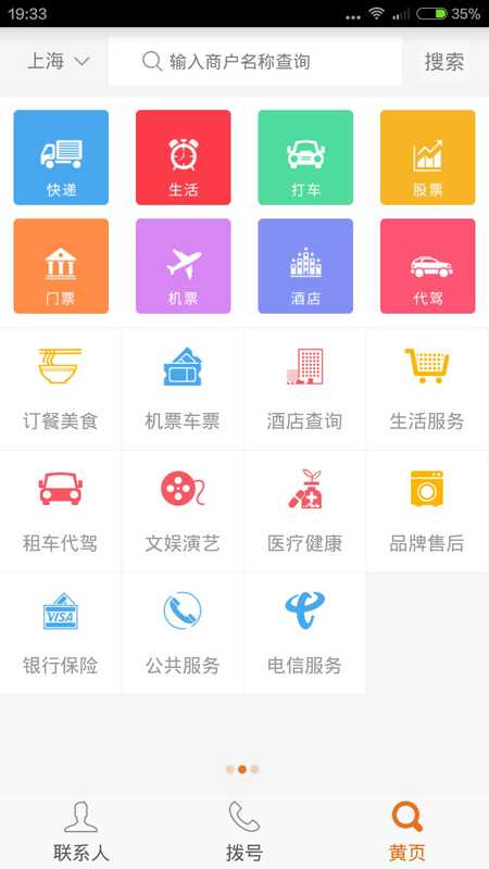 114黄页手机版手机软件app截图