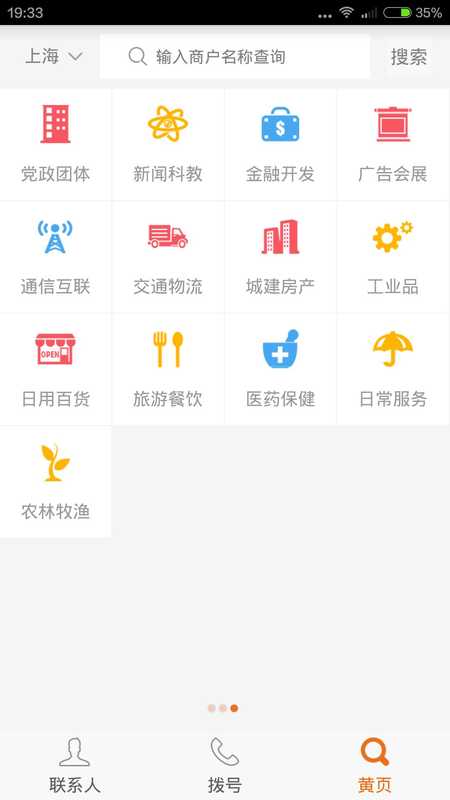 114黄页手机版手机软件app截图