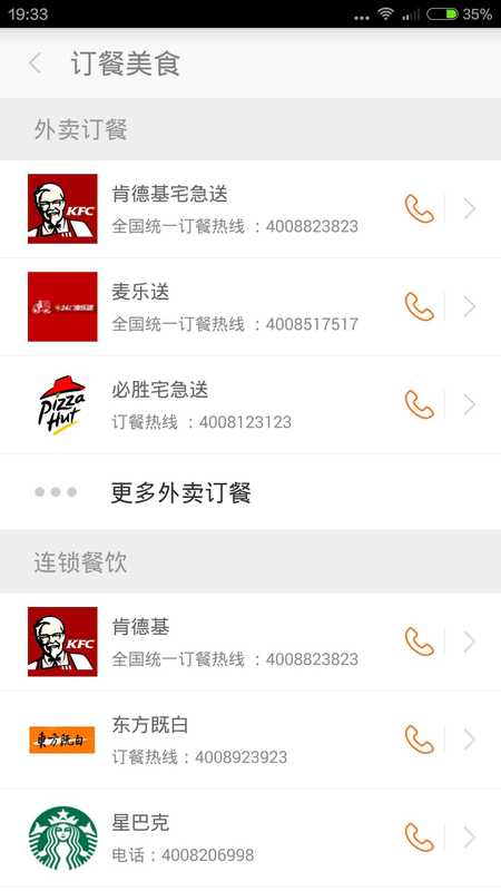 114黄页手机版手机软件app截图