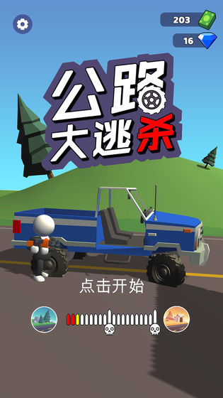 公路大逃杀手游app截图