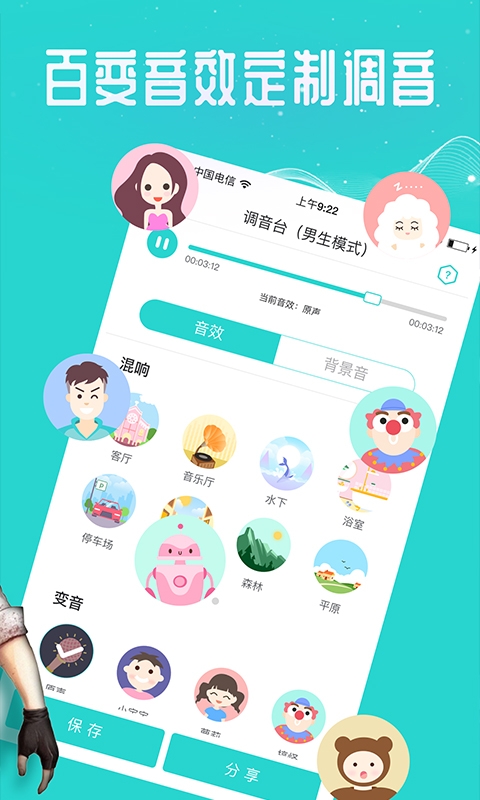 王者吃鸡变声器手机软件app截图