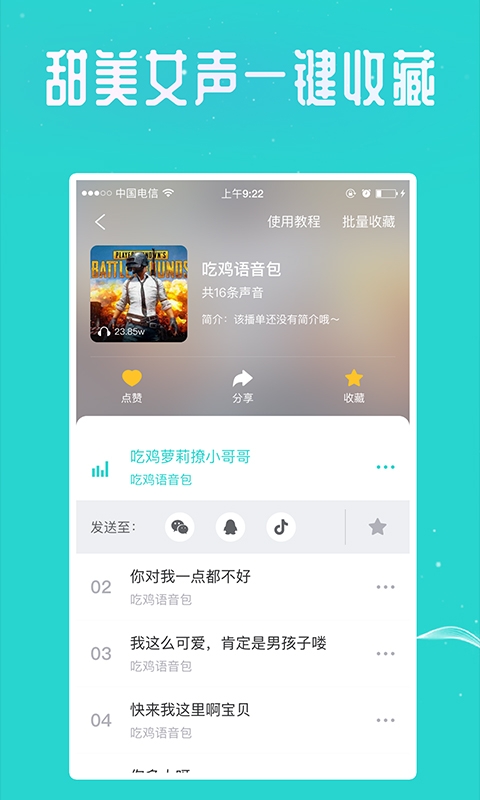 王者吃鸡变声器手机软件app截图