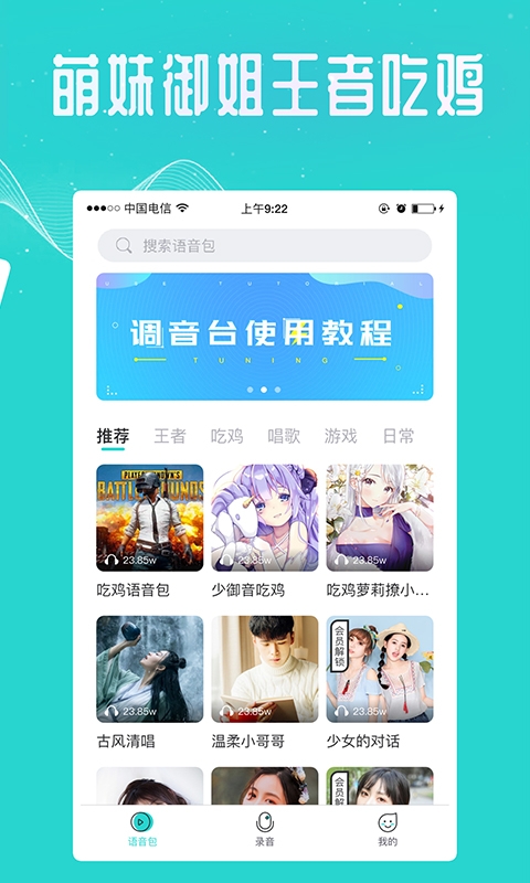 王者吃鸡变声器手机软件app截图