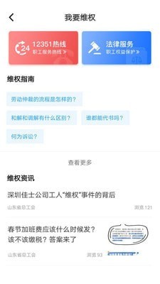 齐鲁工惠最新版手机软件app截图