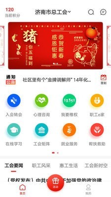 齐鲁工惠最新版手机软件app截图