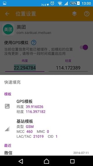 模拟位置手机软件app截图