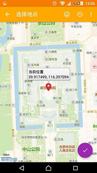 模拟位置手机软件app截图