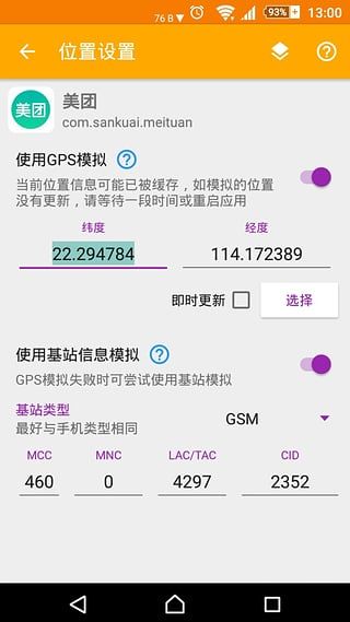 模拟位置免root版手机软件app截图