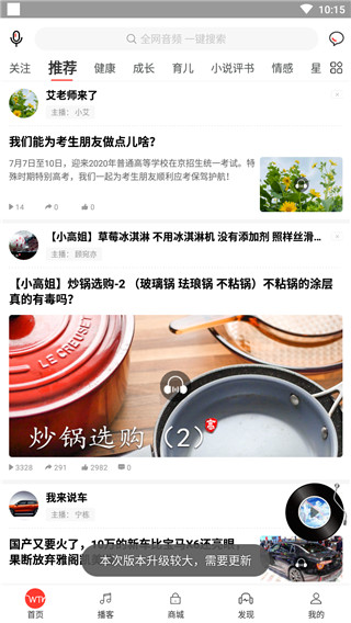 我听FM最新版手机软件app截图