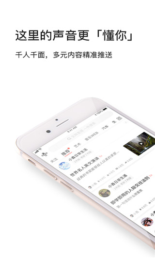 我听FM最新版手机软件app截图