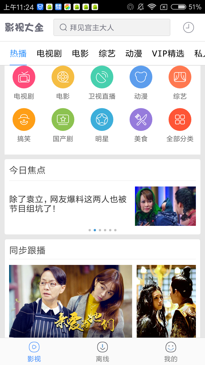 百度影视大全手机软件app截图