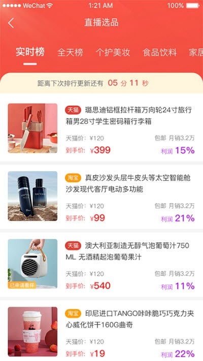 红人选品手机软件app截图