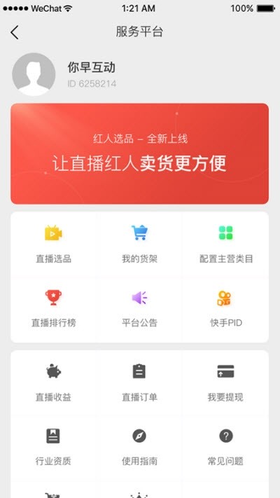 红人选品手机软件app截图