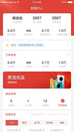 红人选品手机软件app截图