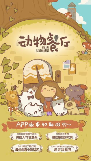 动物餐厅最新版手游app截图