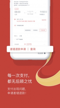 海南航空手机软件app截图