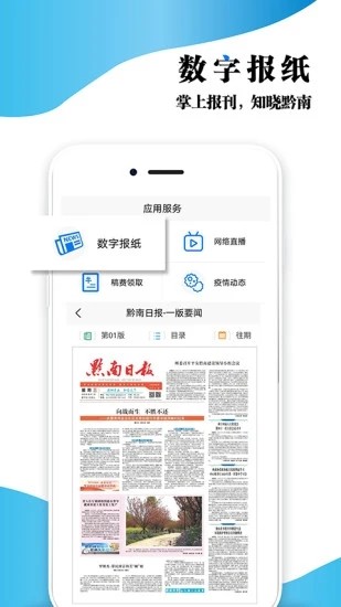 云黔南手机软件app截图