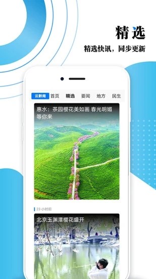 云黔南手机软件app截图