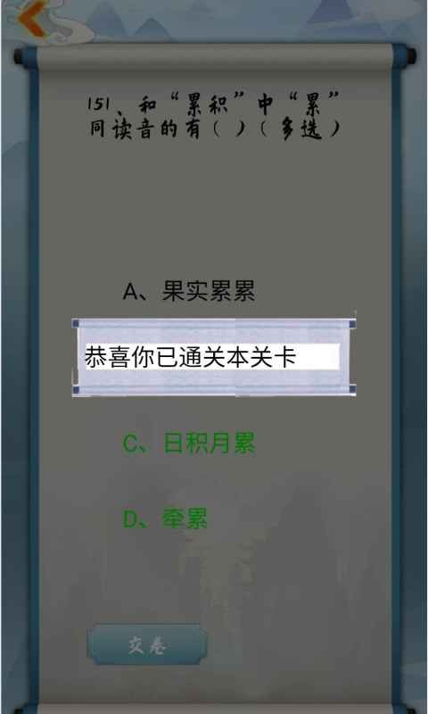 为师考考你手游app截图