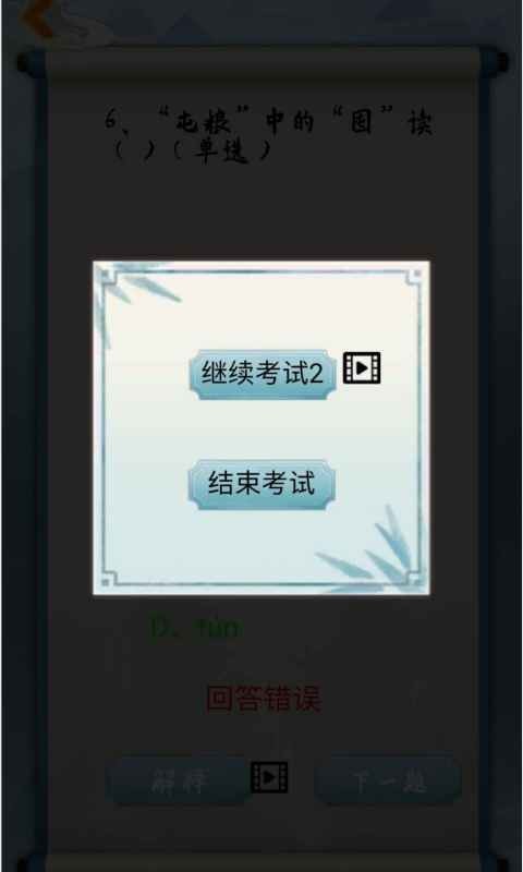 为师考考你手游app截图