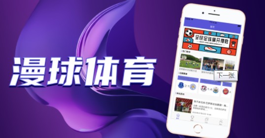 漫球体育手机软件app截图