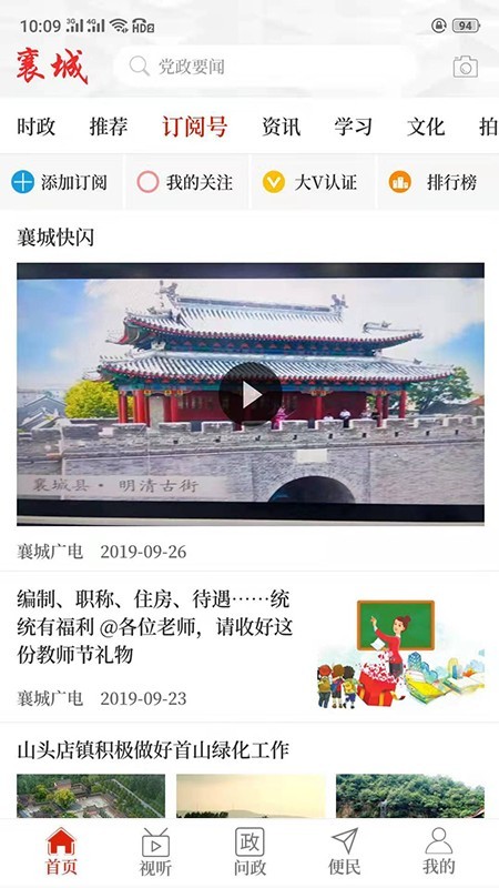 襄城融媒最新版手机软件app截图