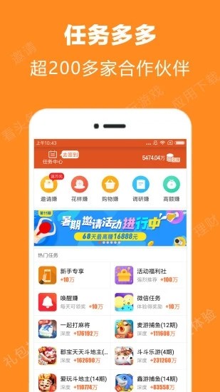 众人帮帮忙兼职手机软件app截图