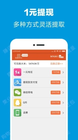 众人帮帮忙兼职手机软件app截图